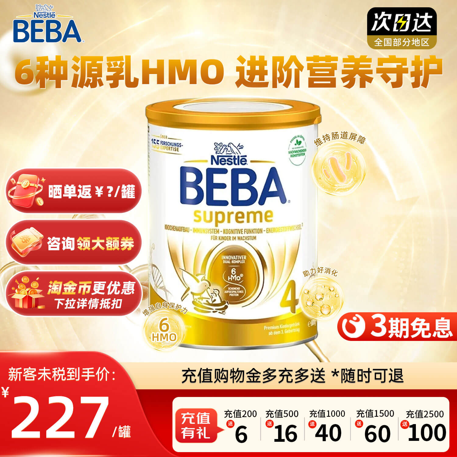 德国雀巢BEBA贝巴至尊新版六种HMO超高端儿童配方奶粉4段原装进口