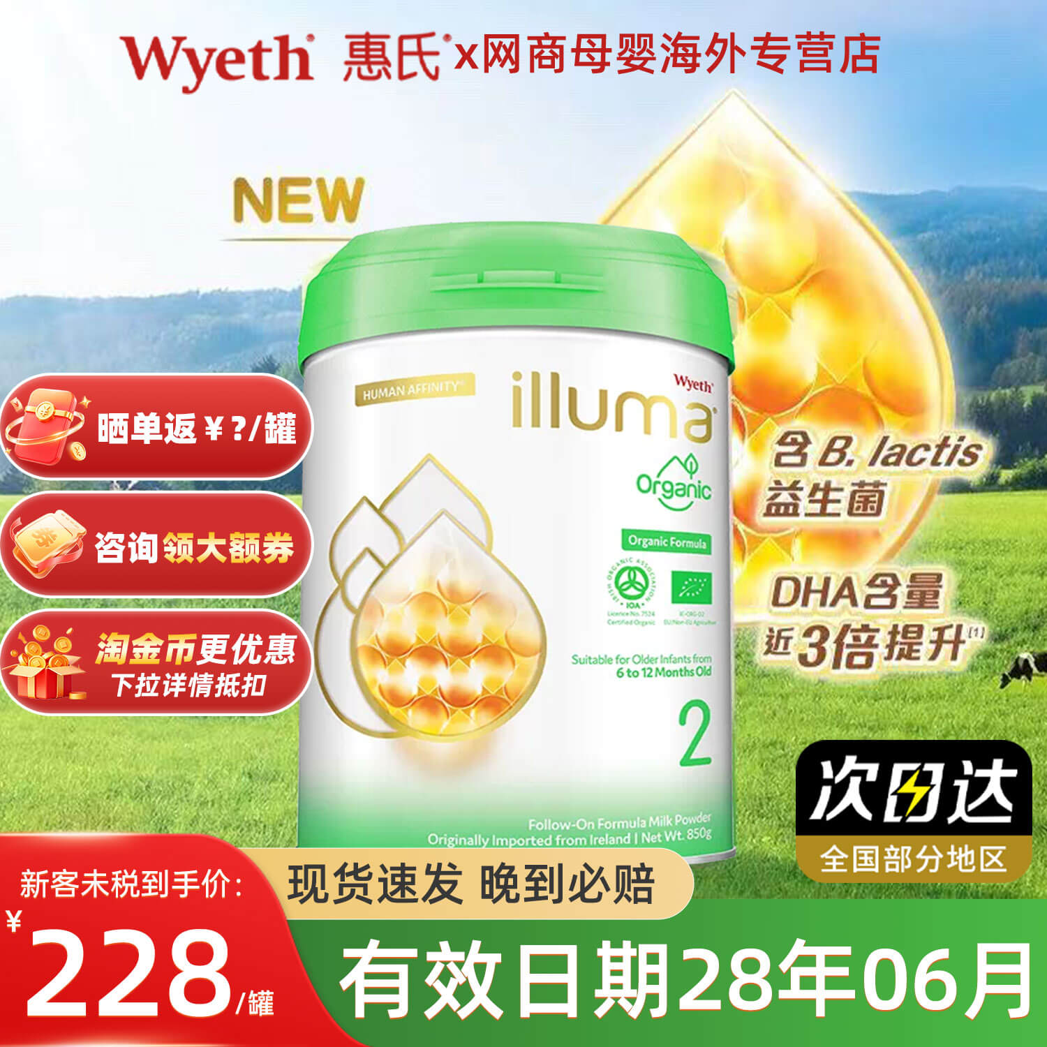 瑞士进口新版惠氏Wyeth启赋有机2段新生婴儿奶粉6-12个月800g/罐