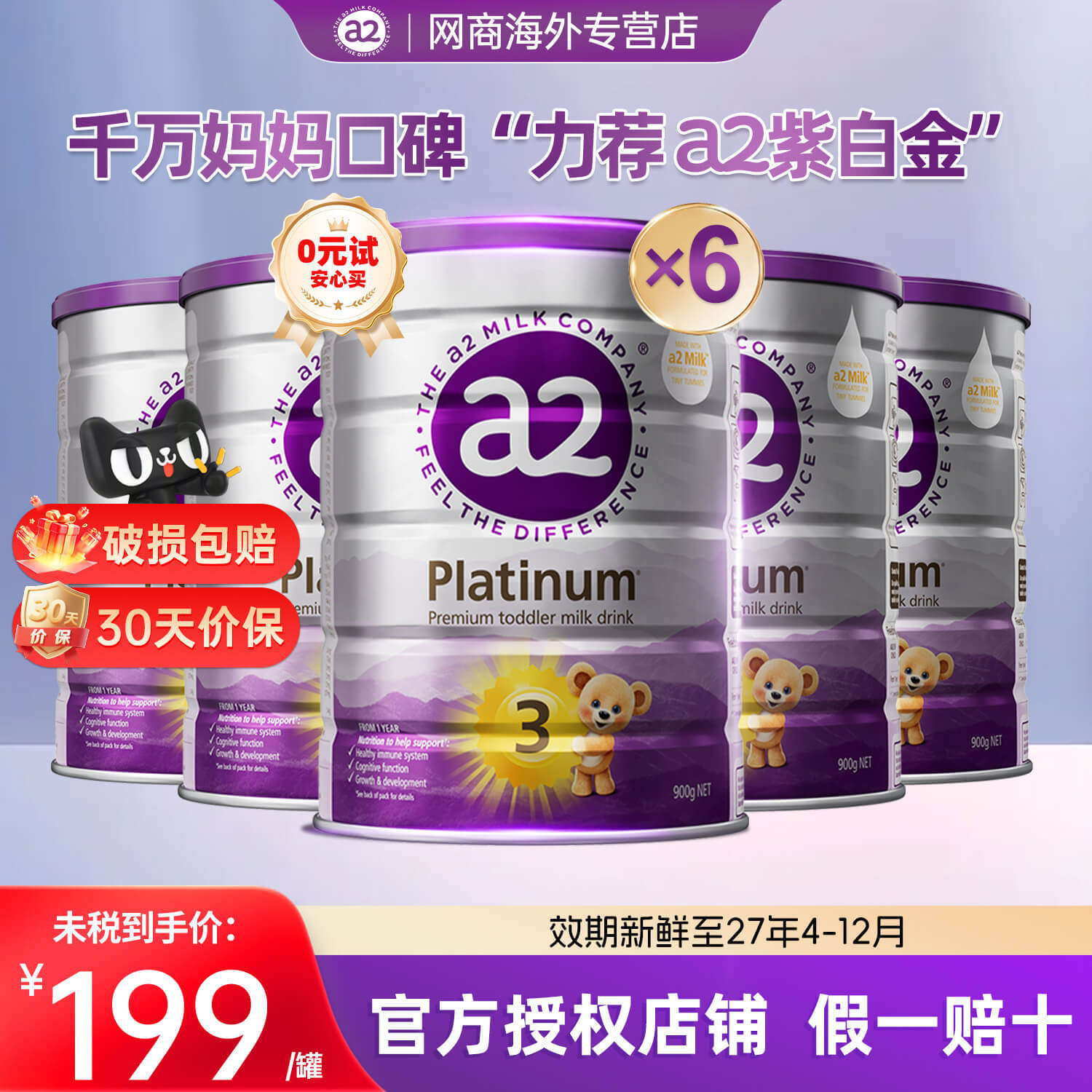 a2紫白金3段奶粉6罐A2奶粉三段新西兰原装进口1-4岁蛋白质牛奶粉