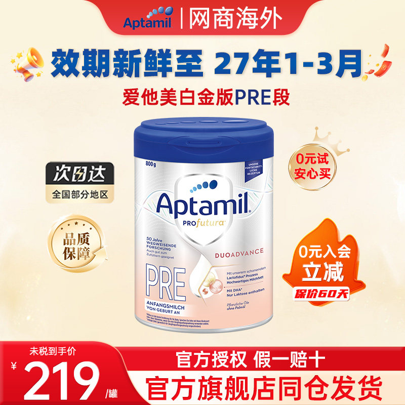 官方正品】爱他美德国白金pre段德爱白金版初段HMO婴儿奶粉初段
