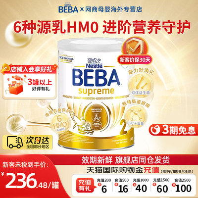 德国BEBA新版6HMO至尊2段奶粉