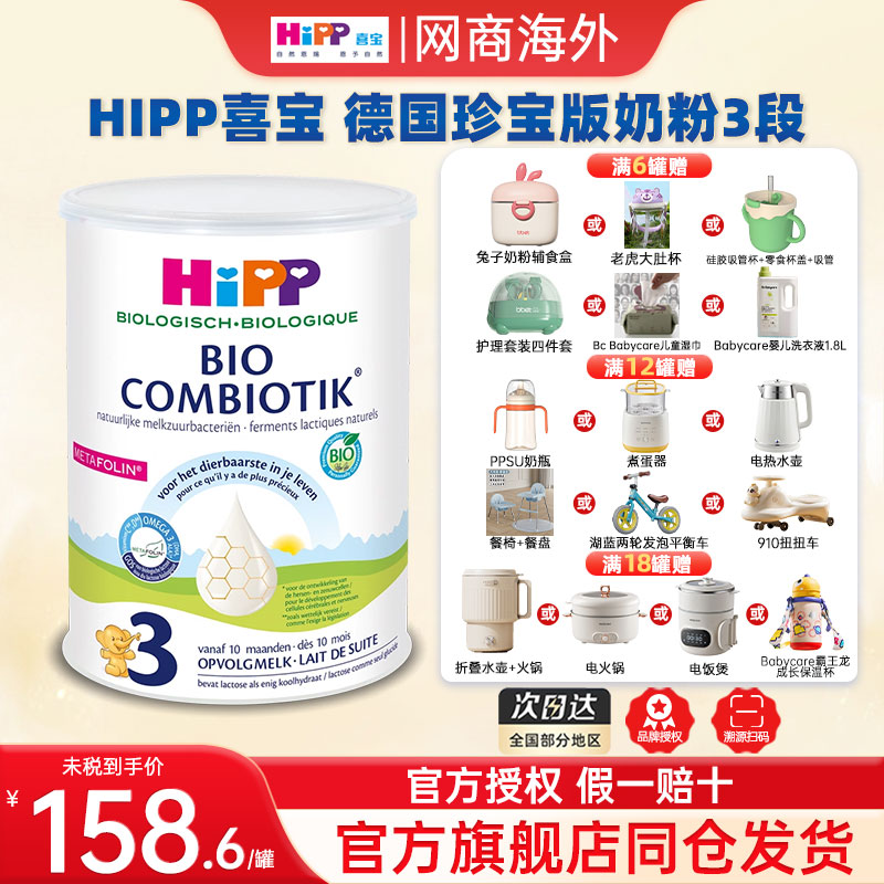 HiPP喜宝荷兰至臻版有机3段益生菌幼儿12-24个月三段进口配方奶粉
