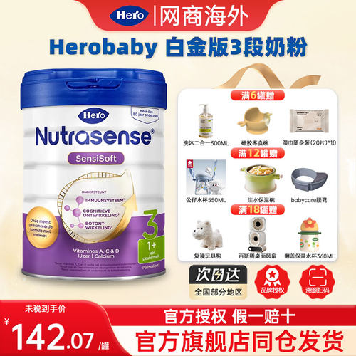 herobaby白金版婴幼儿配方牛奶粉