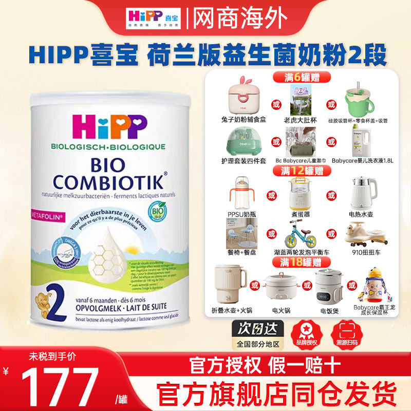 HiPP喜宝 荷兰至臻版有机益生菌2段婴幼儿配方奶粉6-12个月适用