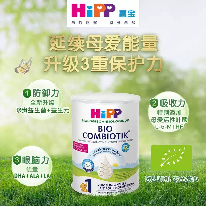 HiPP喜宝 荷兰至臻版配方牛奶粉1段邮寄益生菌婴幼儿0-6个月适用