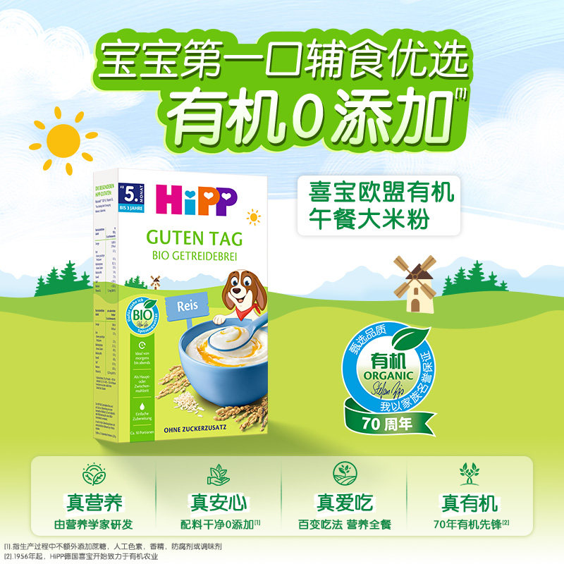 HiPP德国原装进口喜宝有机大米米粉米糊低敏儿童营养辅食200g