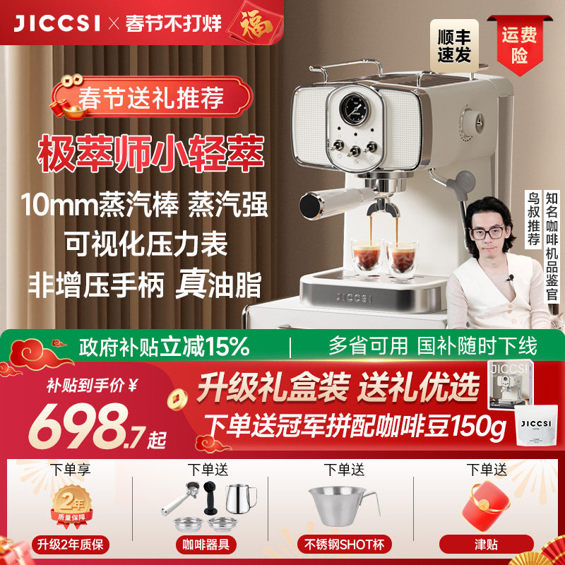 【新年礼物】JICCSI极萃师小轻萃R1家用小型咖啡机半自动意式