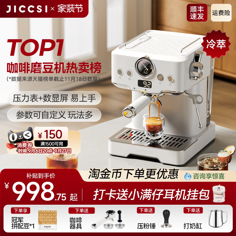 JICCSI极萃师小满配GT1半自动咖啡机家用小型意式冷萃