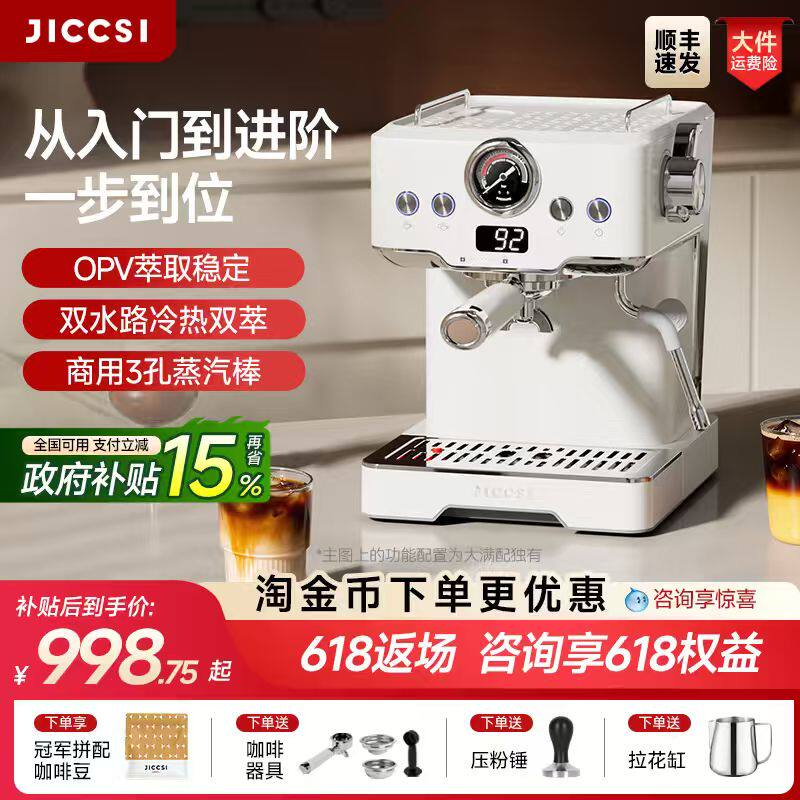 JICCSI极萃师小满配GT1T意式咖啡机半自动冷热双萃