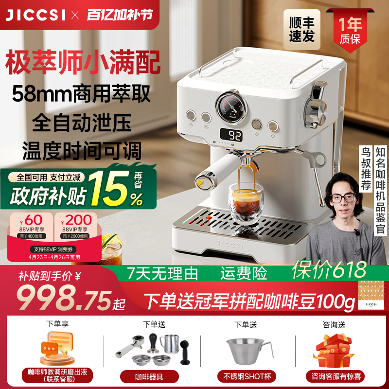 【国补15%】JICCSI极萃师小满配GT1意式咖啡机半自动家用小型打奶