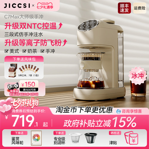 【全新升级】JICCSI极萃师C7MAX美式咖啡机手冲全自动研磨一体