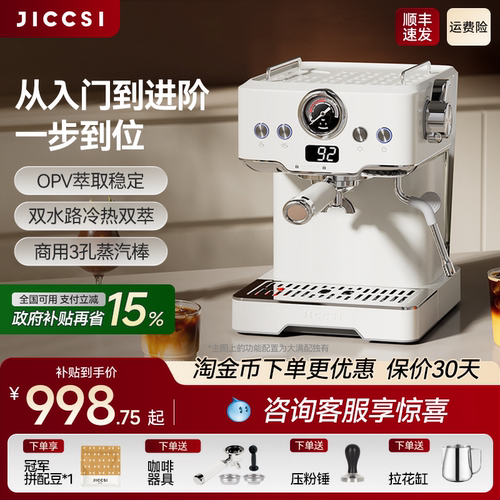 【国补15%】JICCSI极萃师小满配GT1意式咖啡机半自动大满配家用