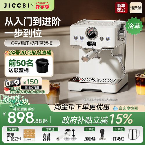 【生日礼物】JICCSI极萃师小满配GT1意式咖啡机半自动大满配家用