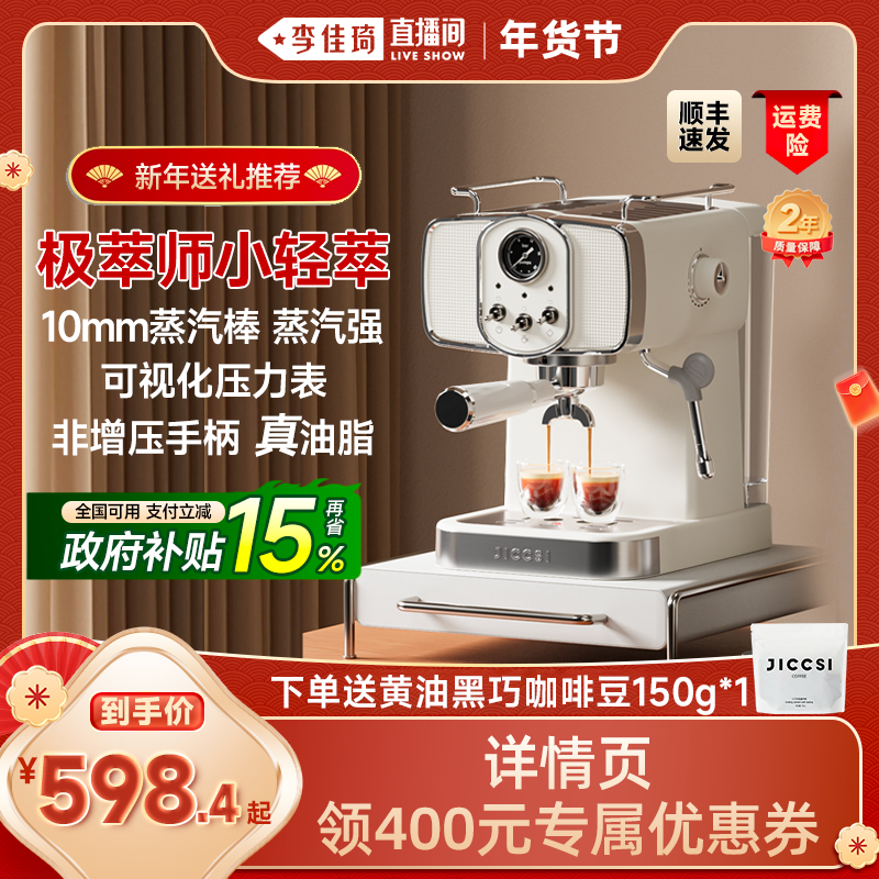 【李佳琦非遗里的中国年】JICCSI极萃师小轻萃R1家用半自动咖啡机,厨房电器,咖啡机,淘宝优惠券,粉丝福利购,淘宝优惠卷