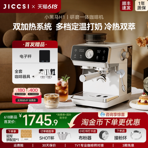 研磨一体 定温打奶双加热 OPV 冷热双萃