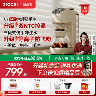 咖啡机手冲全自动研磨一体 JICCSI极萃师C7MAX美式 全新升级