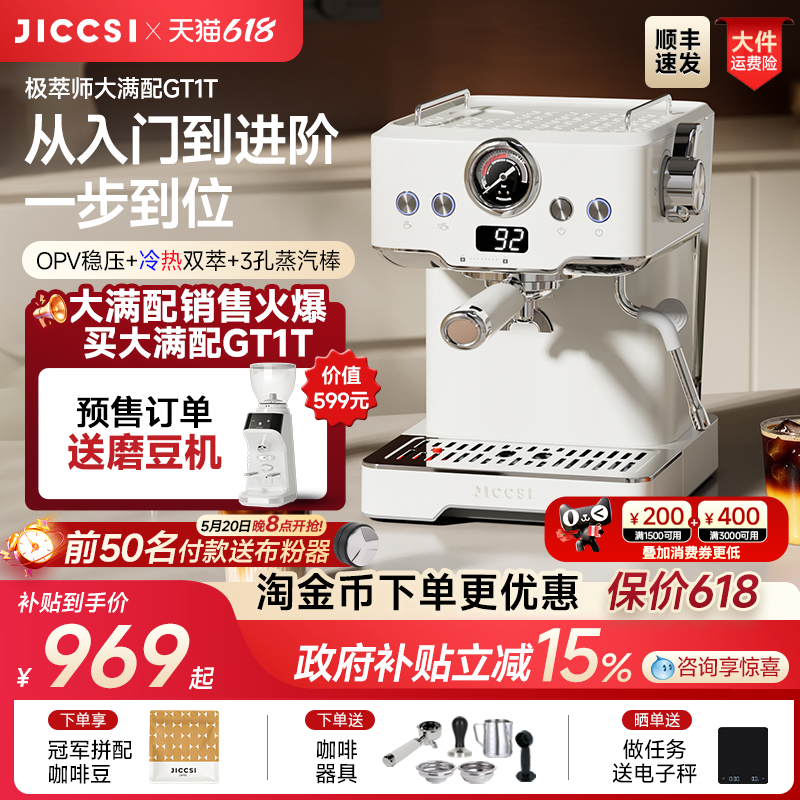 【国补15%】JICCSI极萃师小满配GT1意式咖啡机半自动大满配家用