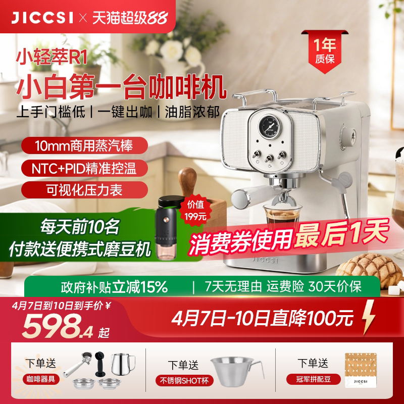 【国补15%】JICCSI极萃师小轻萃R1家用小型咖啡机意式美式半自动