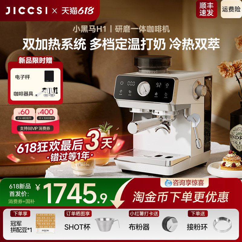 极萃师小黑马H1研磨一体半自动咖啡机意式美式家用小型冷萃礼物