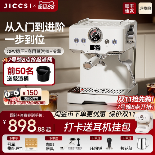 【生日礼物】JICCSI极萃师小满配GT1意式咖啡机半自动大满配家用