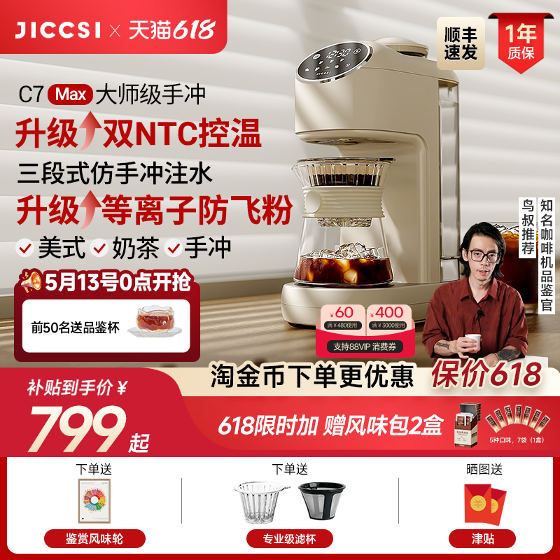【全新升级】JICCSI极萃师C7MAX美式咖啡机手冲全自动研磨一体