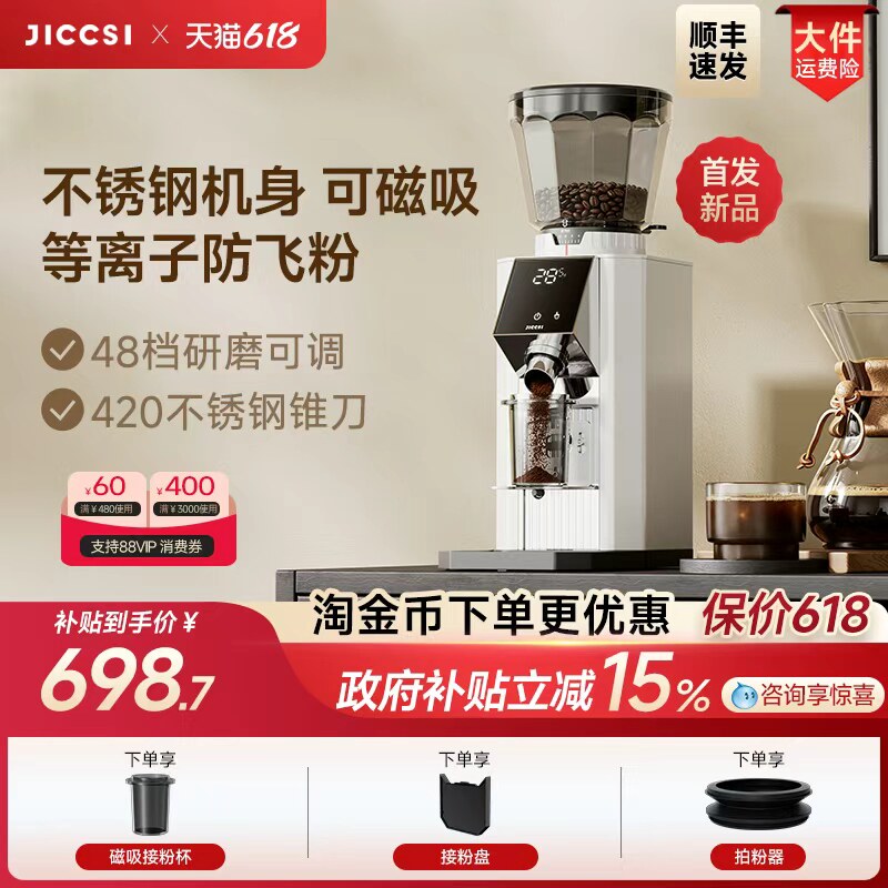 JICCSI极萃师JM03磨豆机家用意式现磨意式咖啡豆电动研磨机磨粉机