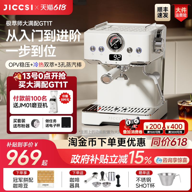 【国补15%】JICCSI极萃师小满配GT1意式咖啡机半自动大满配家用