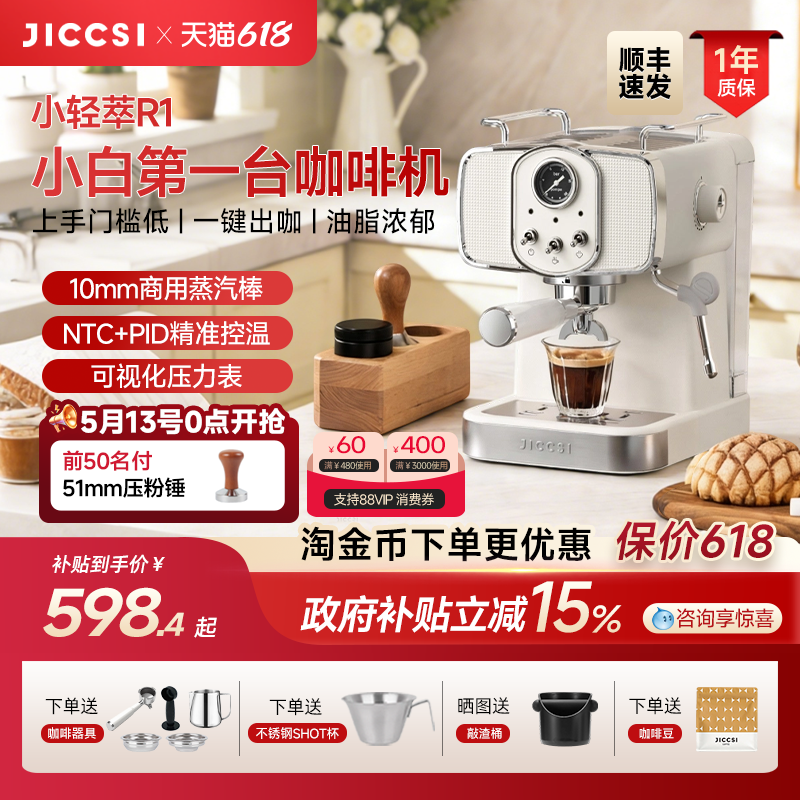 【国补15%】JICCSI极萃师小轻萃R1家用小型咖啡机意式美式半自动