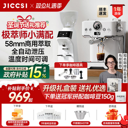 【国补15%】JICCSI极萃师小满配GT1意式咖啡机半自动家用圣诞礼物