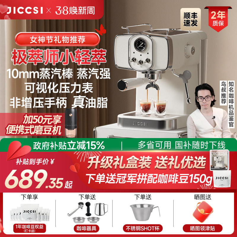 【女王节礼物】JICCSI极萃师小轻萃R1家用小型咖啡机半自动意式