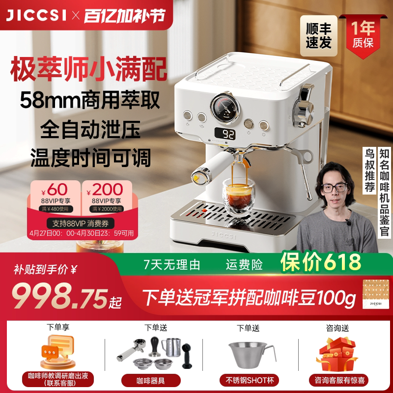 【国补15%】JICCSI极萃师小满配GT1意式咖啡机半自动家用小型打奶