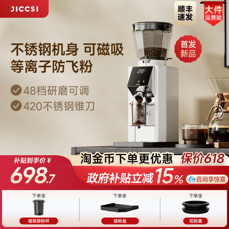 JICCSI极萃师JM03磨豆机家用意式现磨意式咖啡豆电动研磨机磨粉机