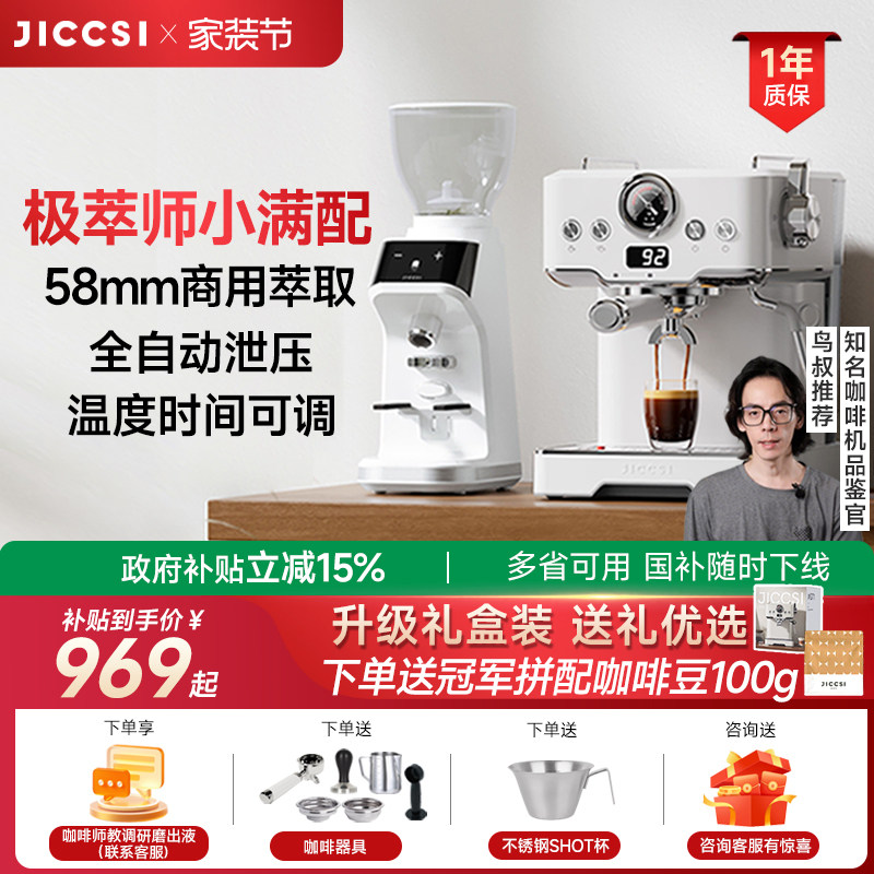 【国补15%】JICCSI极萃师小满配GT1意式咖啡机半自动家用打奶小型