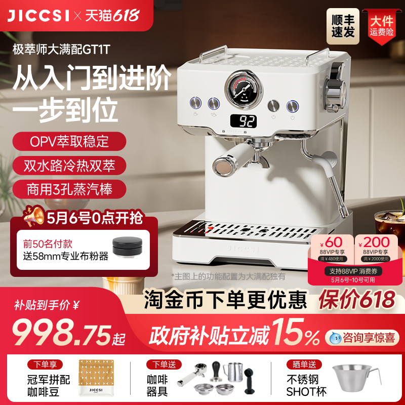 【国补15%】JICCSI极萃师小满配GT1意式咖啡机半自动大满配家用