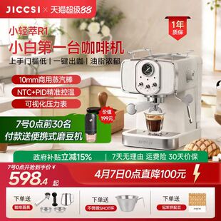 JICCSI极萃师小轻萃R1家用小型咖啡机意式 美式 半自动 国补15%