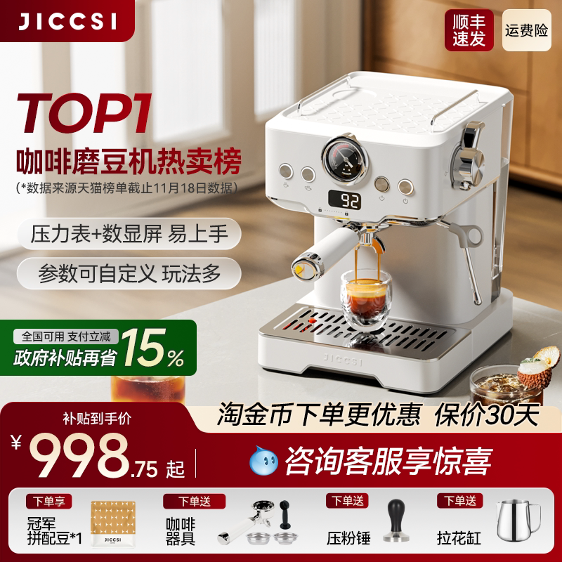 JICCSI极萃师小满配GT1半自动咖啡机家用小型