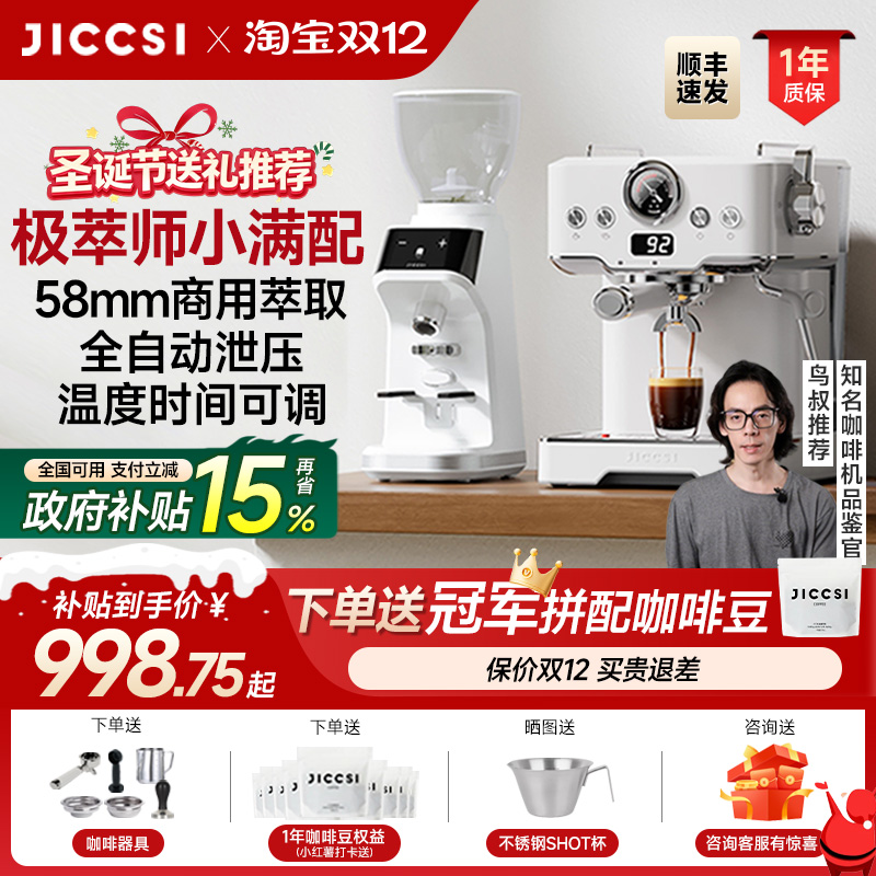 【国补15%】JICCSI极萃师小满配GT1意式咖啡机半自动浓缩家用