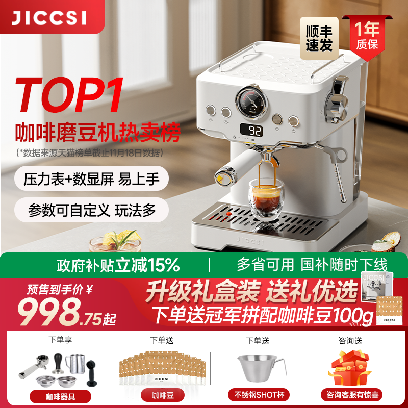 JICCSI极萃师小满配GT1半自动咖啡机打奶半自动家用