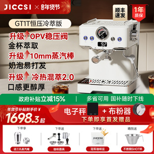 【重磅升级】JICCSI极萃师GT1T恒压冷萃版半自动咖啡机家用OPV