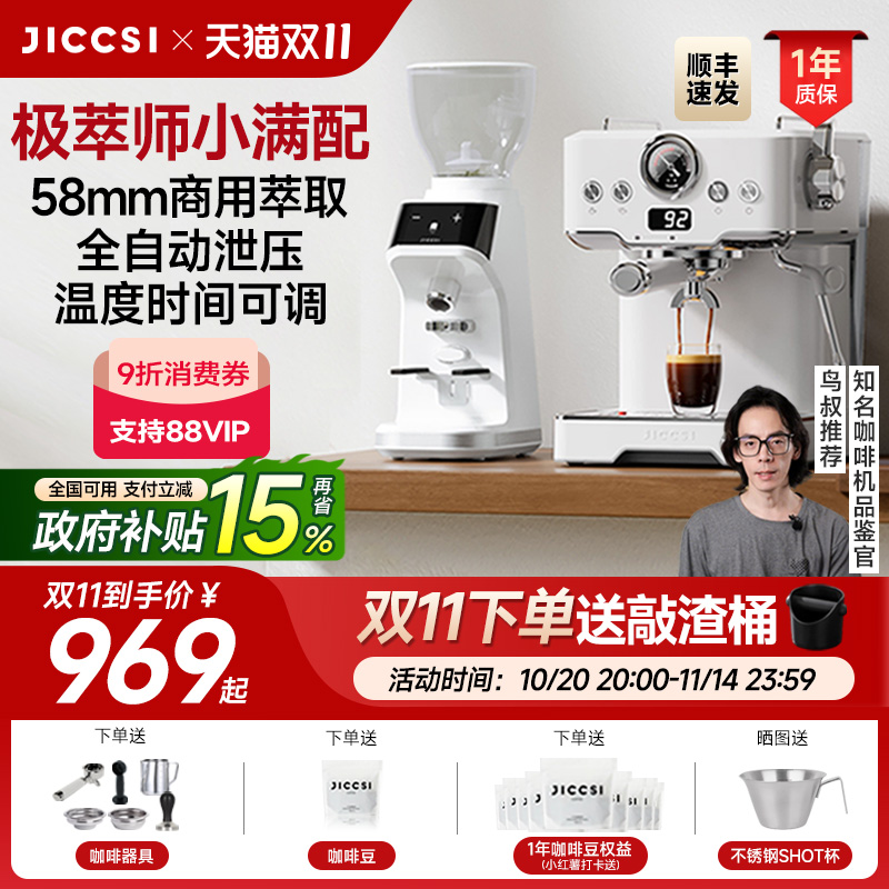 【国补15%】JICCSI极萃师小满配GT1意式咖啡机半自动浓缩家用