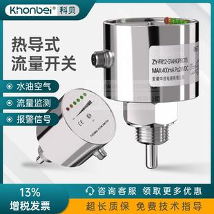 流量开关不锈钢电子式 KHONBEI热导式 油气液体水泵传感器消防控制