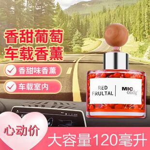 红果味香薰卧室香水汽车扩香摆件持久清新车内香氛精油车载葡萄