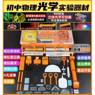 学帆初中物理光学实验器材初二光学八年级上册全套实验盒凸凹透镜