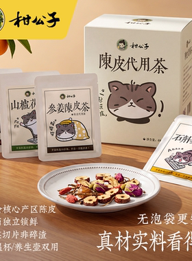 柑公子陈皮参姜玫瑰桂枣山楂茯苓速泡装