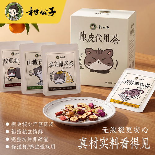 柑公子陈皮参姜玫瑰桂枣山楂茯苓速泡装