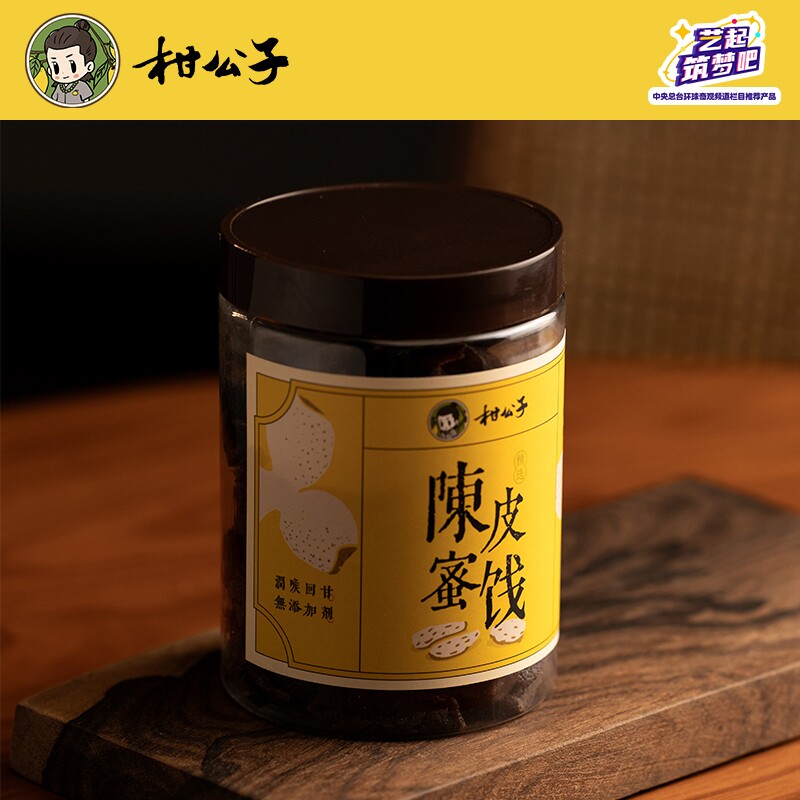 柑公子 央妈推荐陈皮蜜饯广东新会陈皮甘草网红零食天然食材果脯