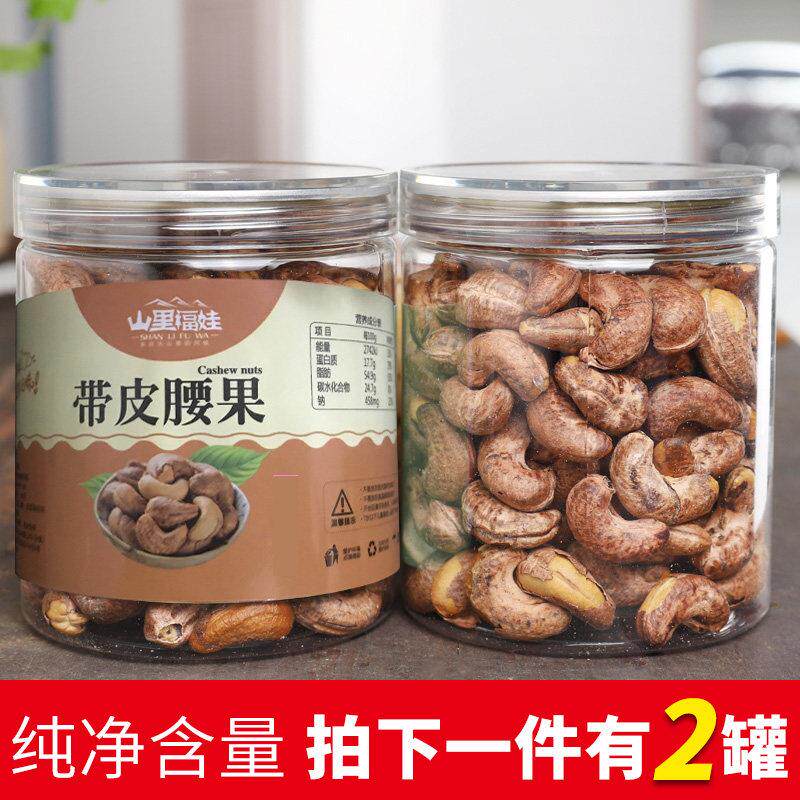 新货上市越南大颗带皮腰净重500克罐云南炭烧原味带皮腰果坚果仁