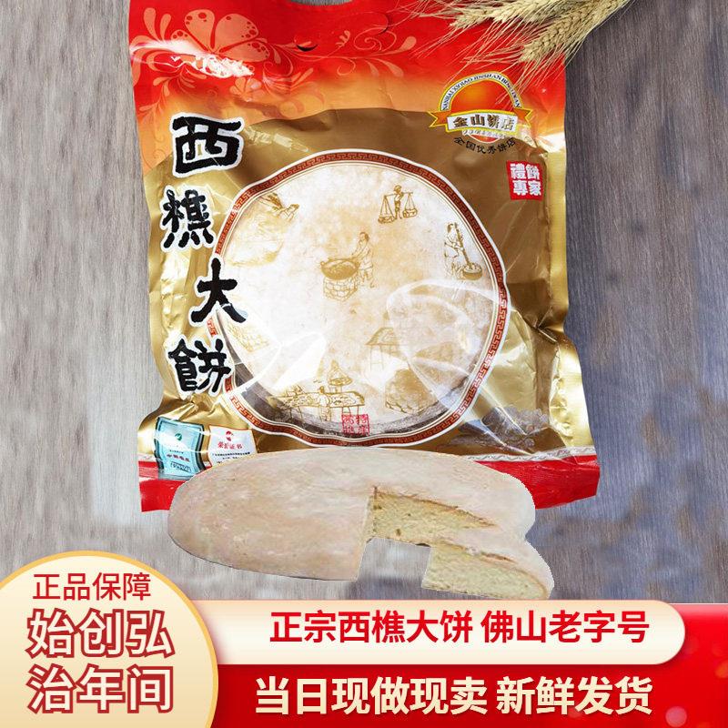 佛山西樵大饼500克 手工制作中式酥饼 婚礼结婚礼饼低油低脂