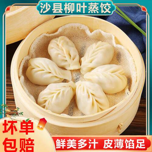 正宗沙县柳叶蒸饺早餐小吃半成品饺子福建手工速食水饺冷冻商用