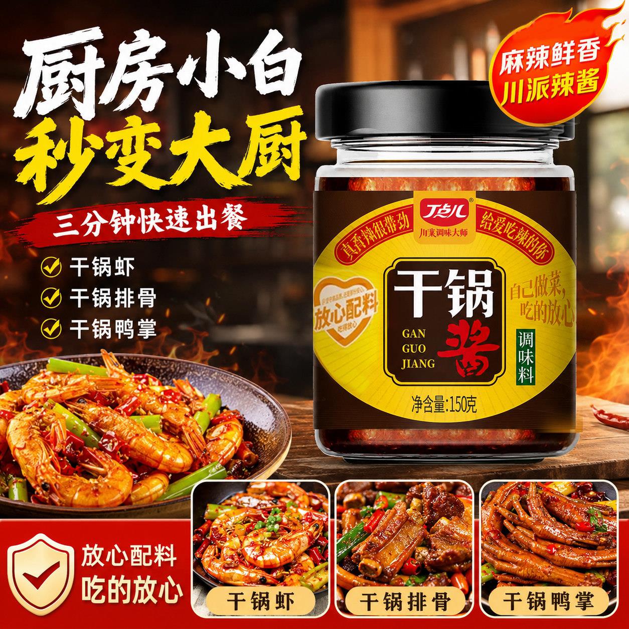 丁点儿干锅酱调味料150g麻辣香锅川味干锅牛蛙鸡调料底料商用